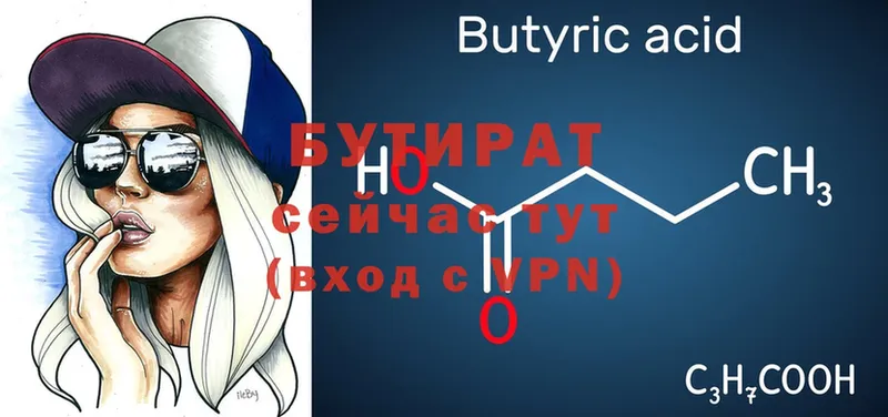 хочу   Кувандык  БУТИРАТ Butirat 